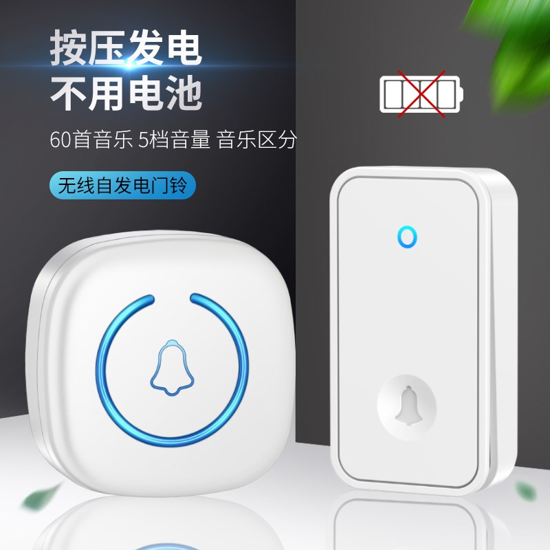 无线门铃家用智能不用电池门钟自发电防水遥控电子一拖二 免电池