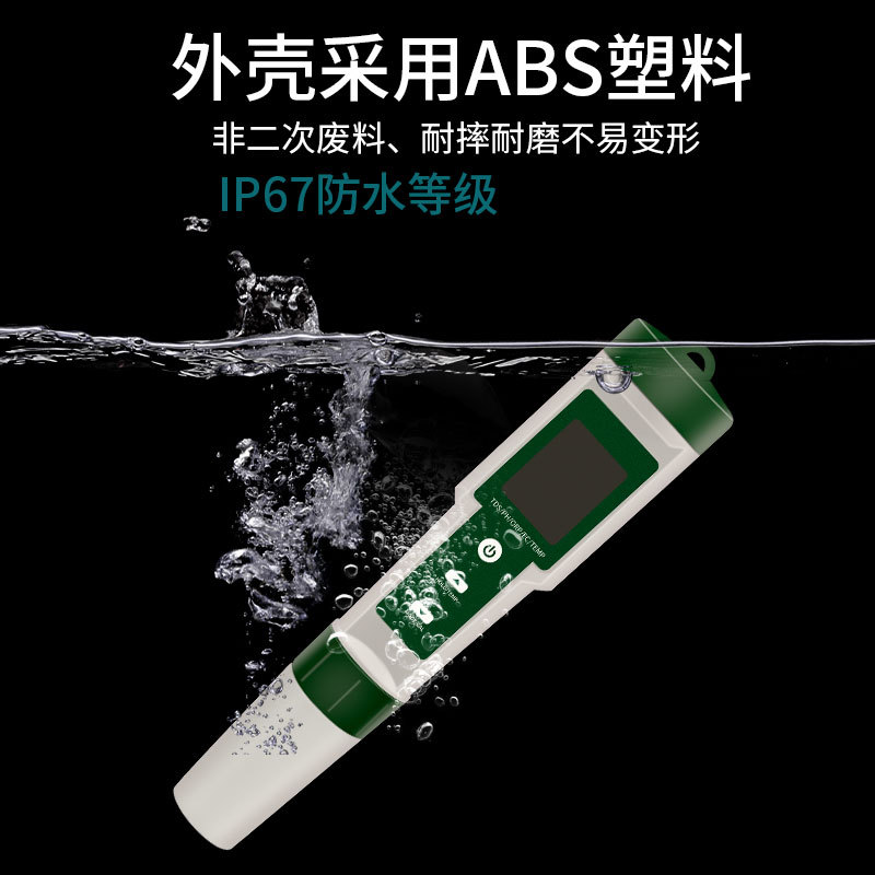 水质检测五合一测试仪PH/TDS/EC/ORP负电位/温度检测笔PH计测试仪