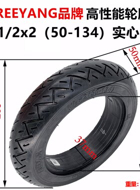 INOKIM电动滑板车81/2X2(50-134)实心胎8.5x2内外胎8.5x3充气轮胎