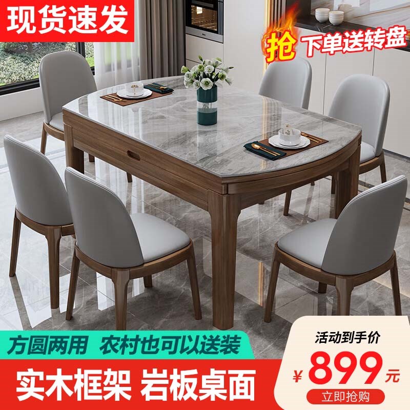 高端岩板餐桌椅组合现代简约小户型可变圆桌家用伸缩折叠实木饭桌