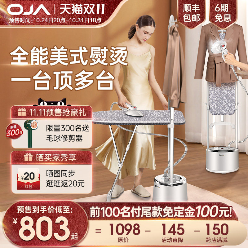 oja挂烫机蒸汽熨斗烫衣服熨烫机挂式家用平烫挂烫一体服装店专用