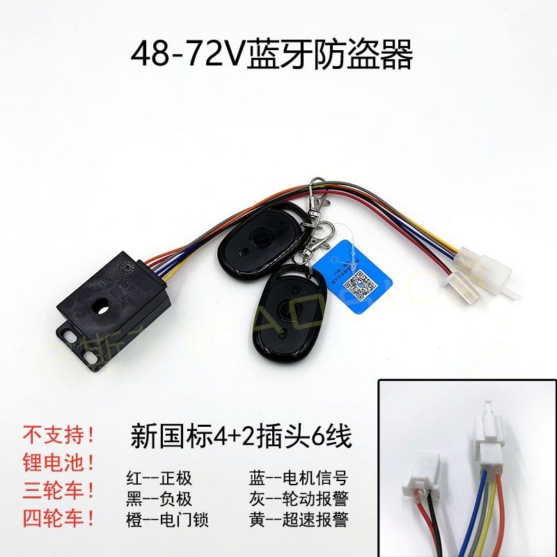 电动车蓝牙防盗器手机APP连接智能控制感应开车锁车48V-72V通用,电动车/配件/交通工具,电动车报警器,淘宝优惠券,粉丝福利购,淘宝优惠卷