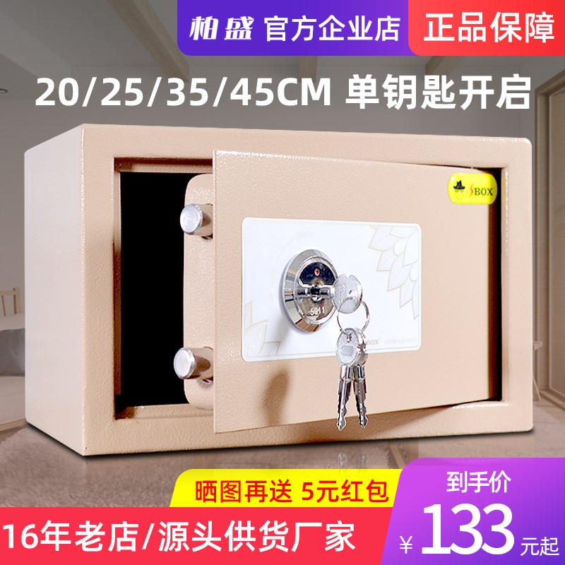 柏盛25-45CM简便钥匙开启保险柜家用办公小型全钢入墙老人保险箱