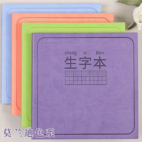 方形生字本大本子软皮笔记本高颜值儿童小学生田字本田字格作业本