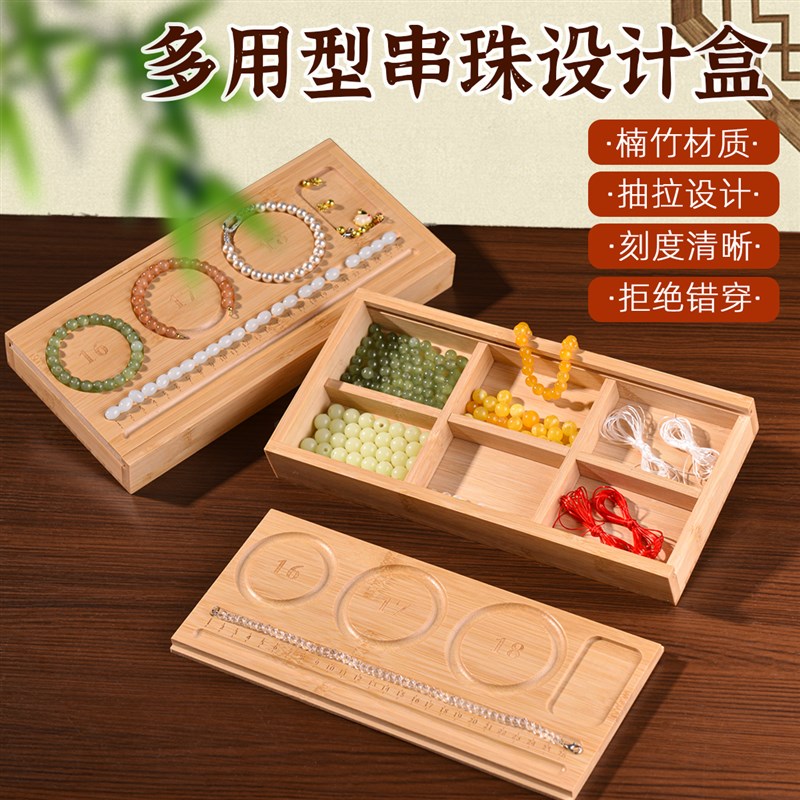 串珠设计盘手錬手串项链首饰珠串展示盒散珠子收纳盒diy穿珠工具
