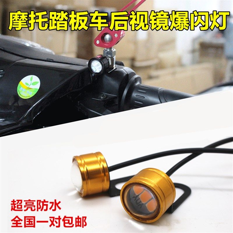 踏板车灯改装飞机灯后视镜装饰灯摩托车底盘氛围灯LED爆闪灯防水,摩托车/装备/配件,摩托车车灯,淘宝优惠券,粉丝福利购,淘宝优惠卷