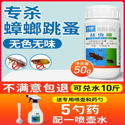 呋虫胺跳蚤药杀虫剂全臭虫药蜱虫木虱衣蛾虱子螨虫床虱净灵除虫剂