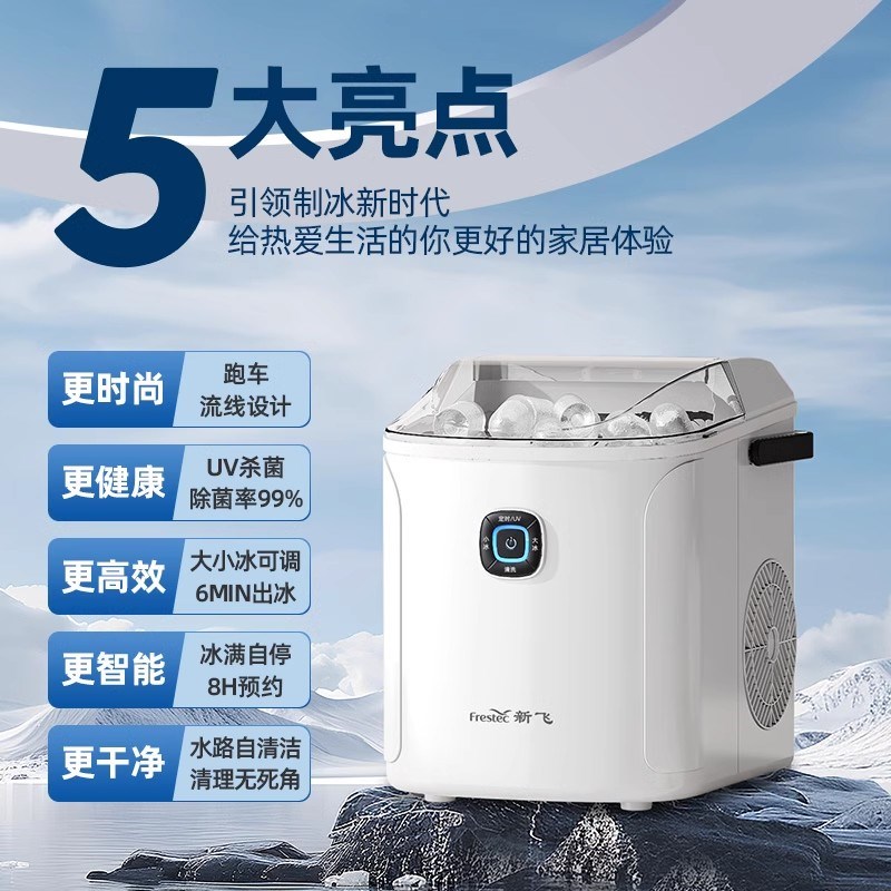 新飞mini制冰机家用迷你小型冰块机低功率学生宿舍全自动造冰机器