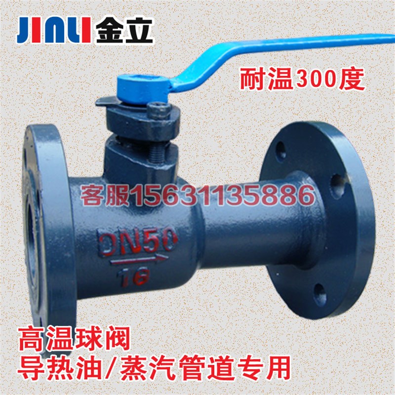 QJ41M-16一体式法兰高温球阀 蒸汽锅炉导热油阀门DN20 25 40 50
