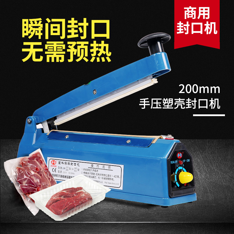 多奇手压式封口机塑料袋手动商用零食小型家用薄膜牛轧糖塑封食品