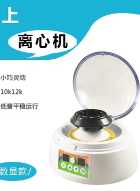 掌上离心机minri离心机管式离心机实验室分离机