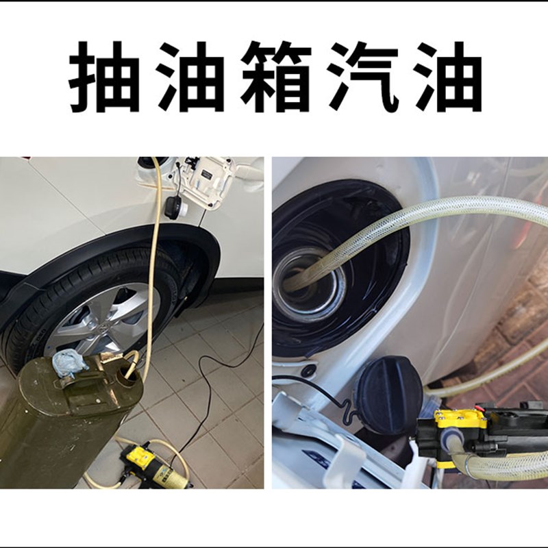 抽油神器电动抽油泵12V汽油柴油汽车油箱专用工具2U20V加油换机油