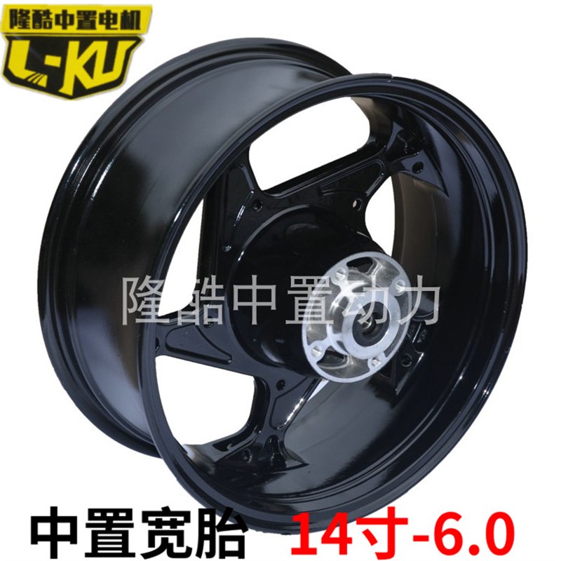 中置后轮毂铝轮 壹酷m6中置电机1D4寸轮毂 中置14寸超宽后钢圈