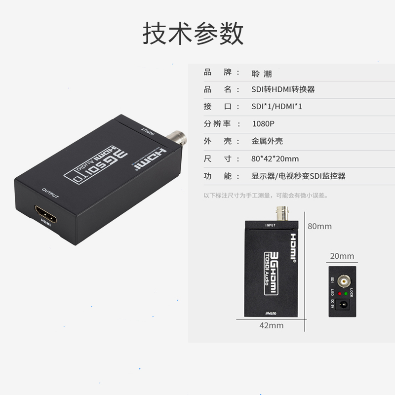 SDI转HDMI转换k器 高清转3G/HD/SD-SDI高清信号导播台摄像机接电