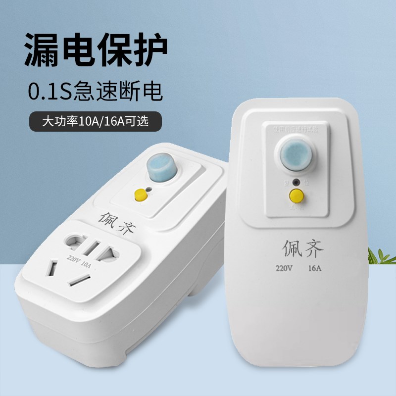 空调电热水器专用漏电保护插头漏保开关防漏电K16a保护器带10a插