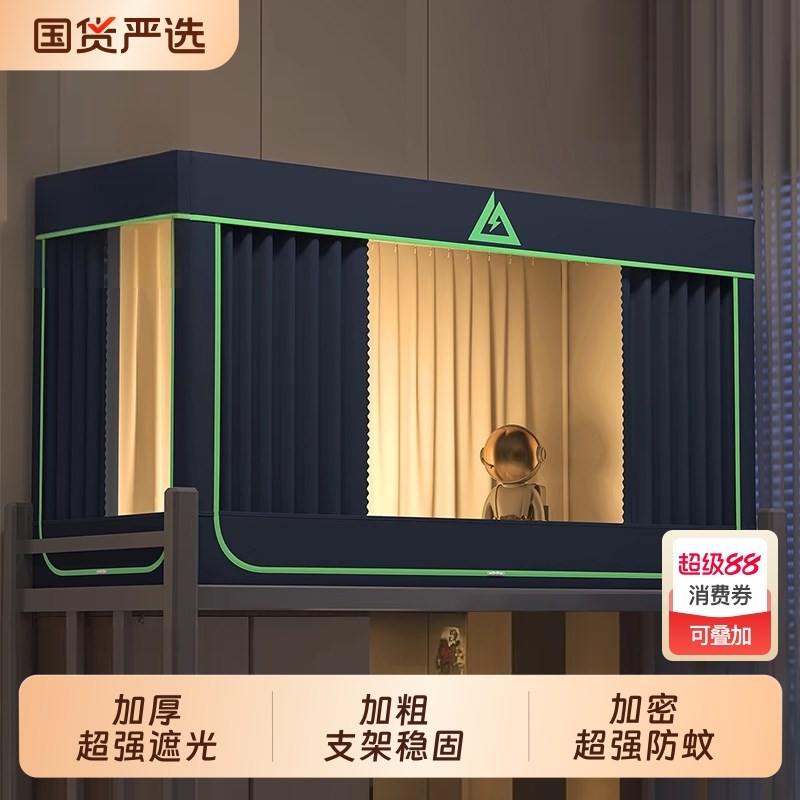 强遮光床帘蚊帐一体式大学生宿舍单人T上下铺住校寝室