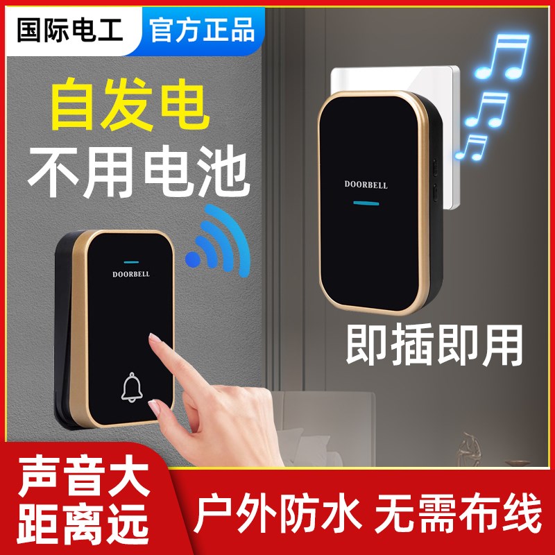 智能超远距离门铃l家用无线自发电一拖二免插电子遥控玲老人呼叫