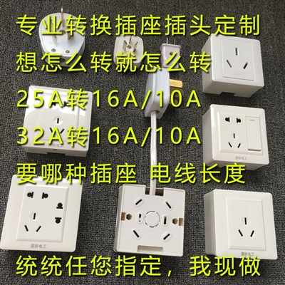 热水器空调电器延长j线板32A三脚25A转16A10A三孔五孔转换插座插