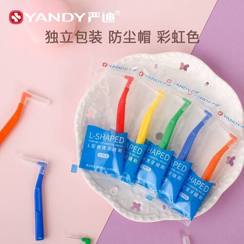 严迪牙缝刷牙间隙刷正畸专用L型