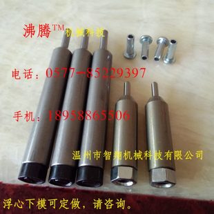 铆钉机 上下模具 铆接机冲头 冲模 专用订做 浮心 打钉机