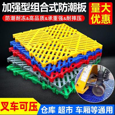 特厚防潮垫塑料垫板仓储网格板地垫车厢物流冷库超市托盘塑胶栈板