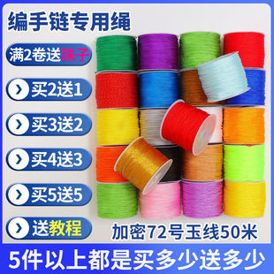 72号玉线编织手绳手链编织绳吊坠挂绳手工diy编绳红绳线绳子材料