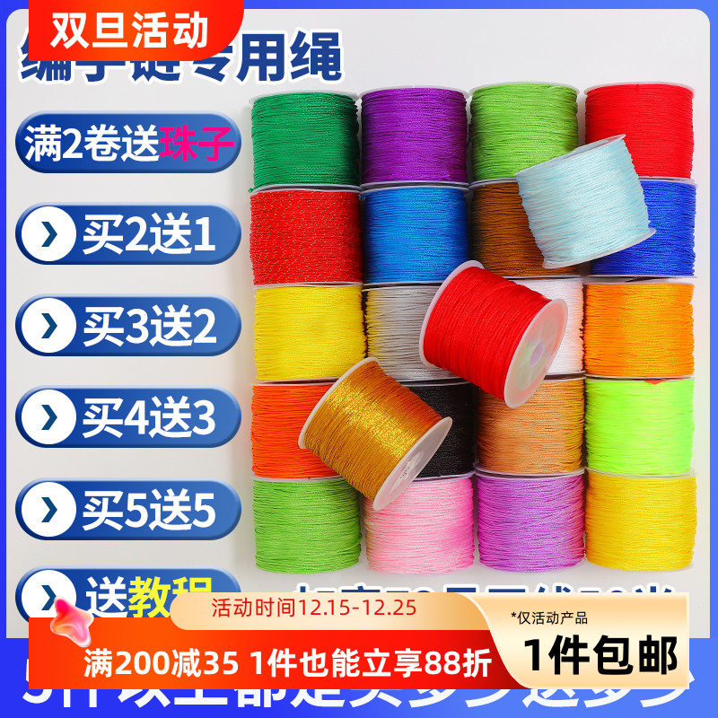 72号玉线编织手链红绳吊坠绳装饰