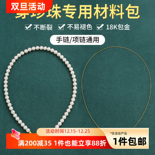 14K包金元宝扣珍珠项链材料包