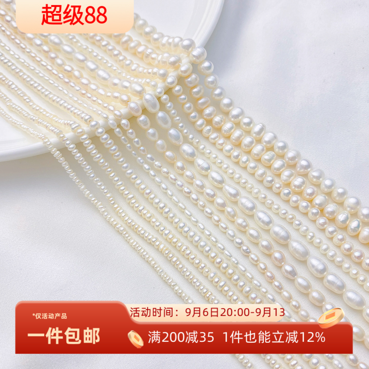 天然淡水珍珠米珠葱头算盘珠散珠图片