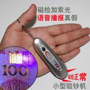人民币家用 语音验钞灯小型迷你智能验钞机磁检防伪紫光紫外线新版