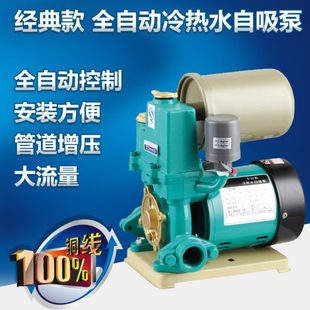 全自动家用自吸泵冷热水抽水泵太阳能自来水压泵220V