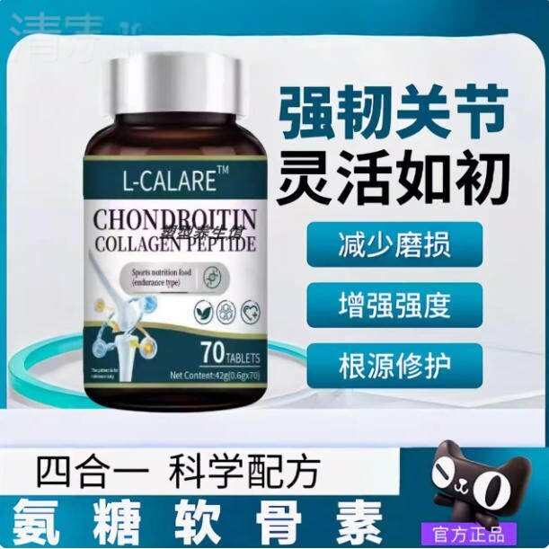 正品L-CALARE骨黄金片膝盖关节不官方旗店软骨适素片专卖