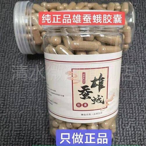 磨雄蚕蛾粉装胶囊纯天然野生野生雄蚕蛾现磨粉胶囊容易吸收好服用