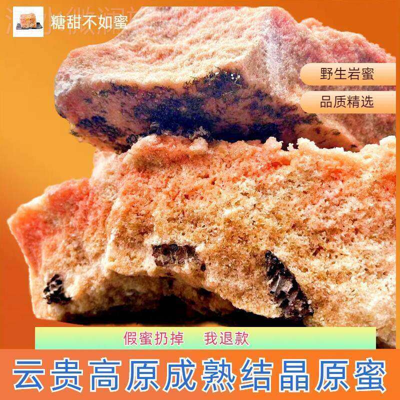 野生天岩蜂蜜石头蜜纯然正品蜂蜜悬崖蜂蜜结晶土蜂蜜深山蜂巢蜜专