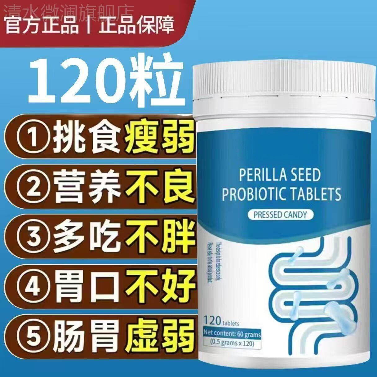 增重促吸收增肥中老年青少年紫籽益生菌片官方正品苏直播同款专卖