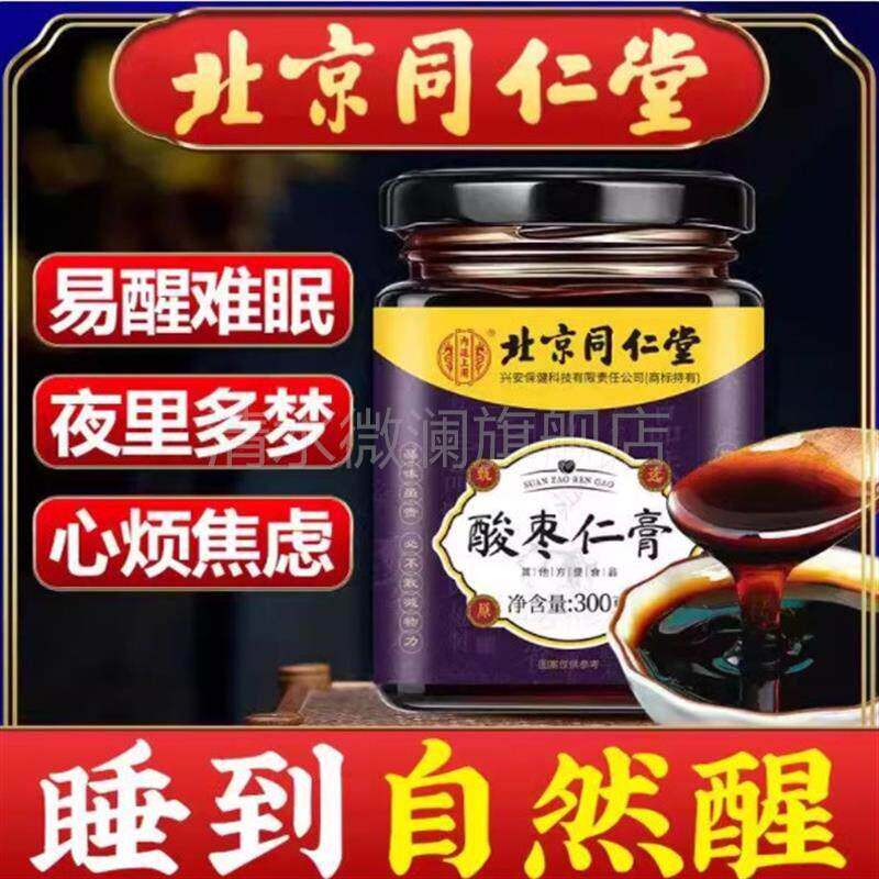 北京同仁堂酸枣仁糕酸枣百合茯苓茶安神茶正宗仁养生零食专卖