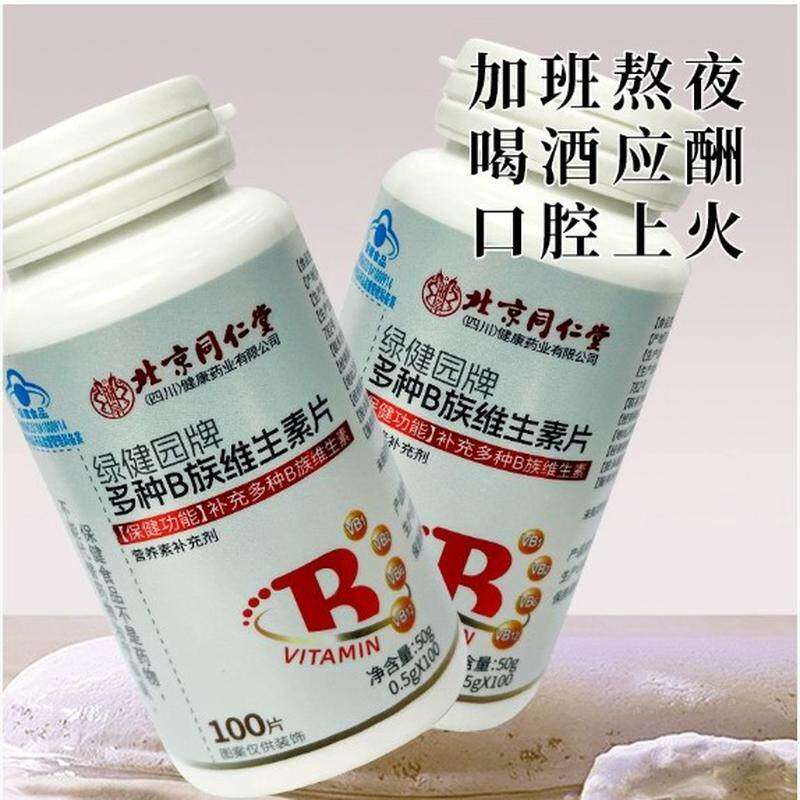 限量促销买1发2瓶葵花药牌业绿健园多种B族维生素片买1发2瓶葵花