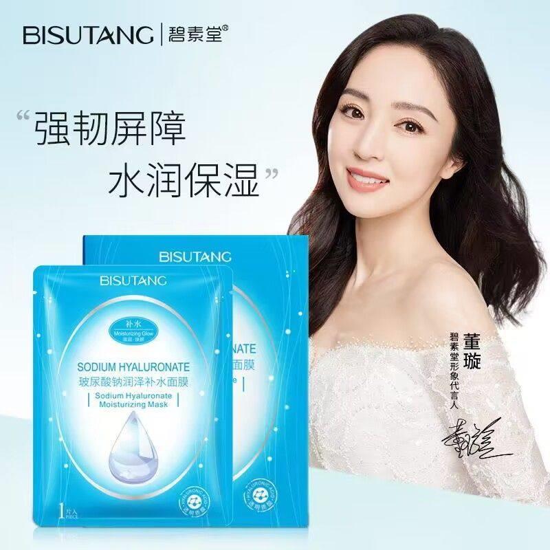 正品碧素堂玻尿酸钠润泽补水面膜深层保湿熬夜面膜贴正品