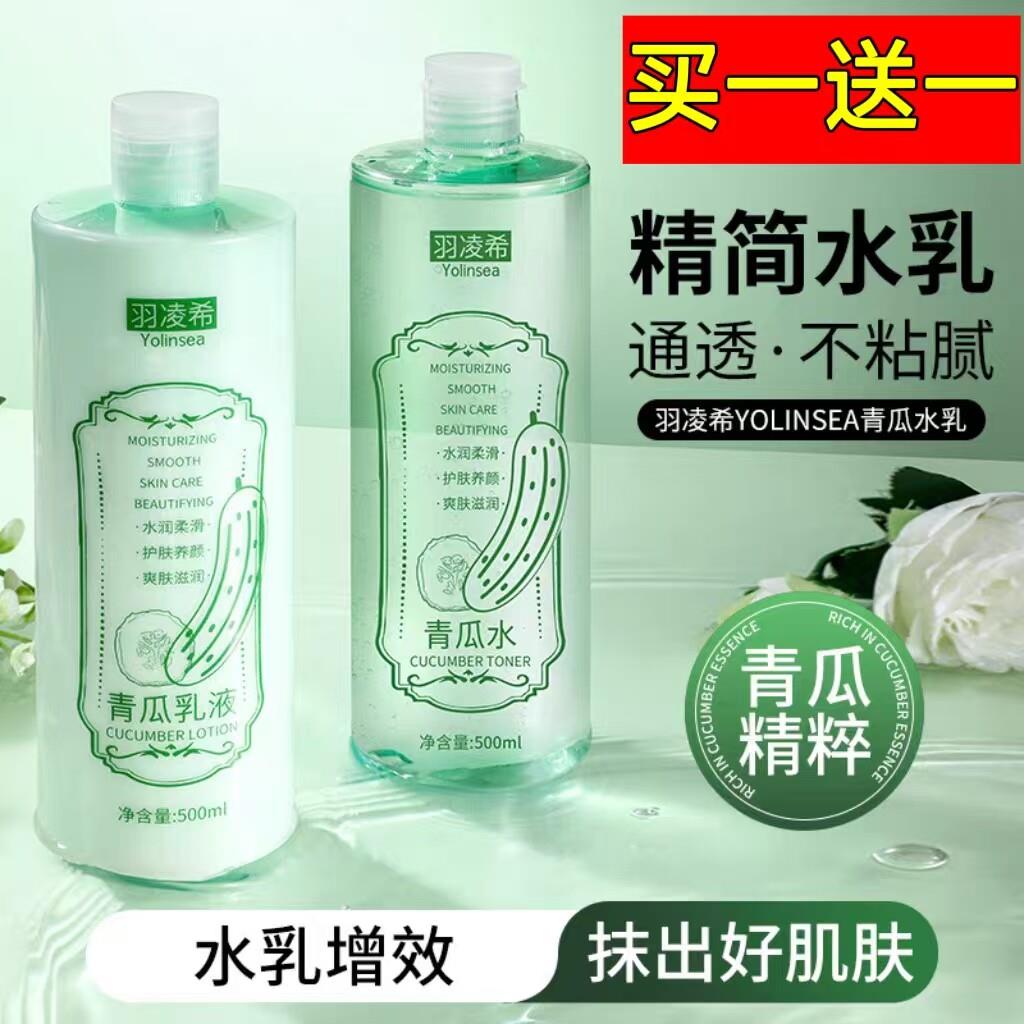 正品青瓜爽肤水乳液黄瓜水乳保湿保湿收缩毛孔湿敷化妆水