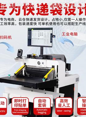 台式全自可动电云商仓快递袋打包机连接ERP贴包装投袋单机