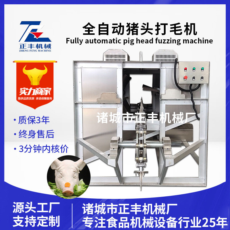 定制猪全自动头脱毛机 猪牛羊头蹄加工流水线 牛头羊头猪头打毛机,清洗/食品/商业设备,家禽脱毛机,淘宝优惠券,粉丝福利购,淘宝优惠卷