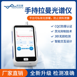 手持拉曼光谱仪激光拉曼光谱分析仪便携式拉曼光谱检测分析仪器