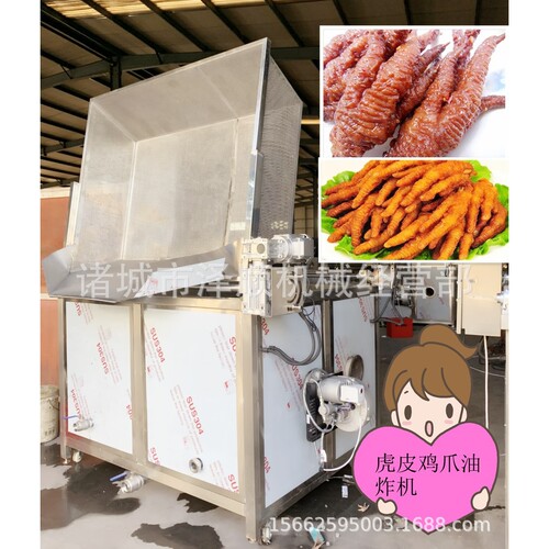 虎皮鸡爪油炸机  整鸡整鸭油炸机 方形油炸机