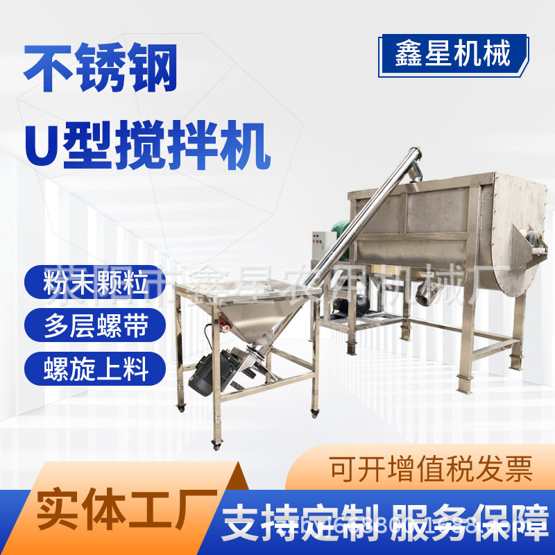 鑫星不锈钢U型搅拌机粉末原料红曲粉混合机葡萄糖干粉添加剂预混,清洗/食品/商业设备,食品搅拌机,淘宝优惠券,粉丝福利购,淘宝优惠卷