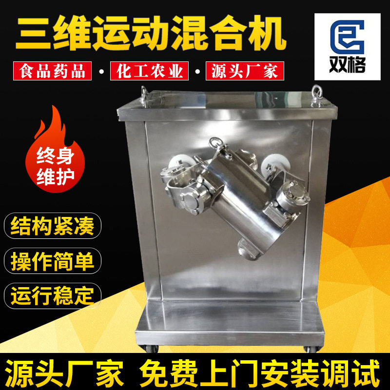 厂家直供实验室小型三维运动混合机茶多酚食品粉末颗粒搅拌混料机,五金/工具,拌料机,淘宝优惠券,粉丝福利购,淘宝优惠卷