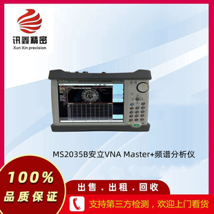 回收 MS2035B安立VNA 维修 频谱分析仪 租售MS2035B Master