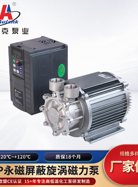 MDP系列永磁屏蔽式旋涡磁力泵 同步电机 密封无泄漏变频