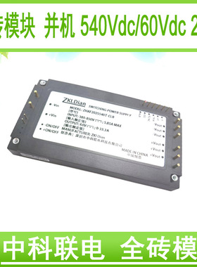 中科联电系留无人机 直流电源模块60Vdc2000W