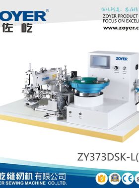 373DSK-L佐屹电子钉扣机+自动送扣机(立扣)缝纫机sewing machine
