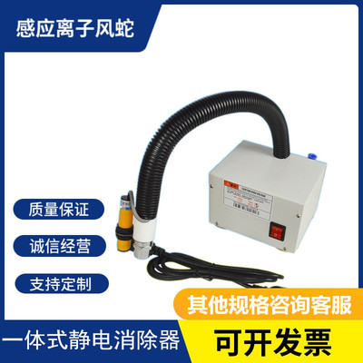 BL-805一体式感应式离子风枪 消除静电风蛇 除尘除静电设备